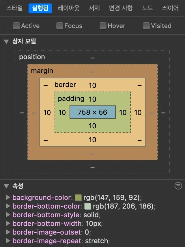 CSS 상자 모델의 속성 및 레이아웃을 시뮬레이션한 이미지. 상자 모델에는 margin, border, padding, 그리고 실제 콘텐츠 영역이 표시되어 있습니다. 속성에는 배경색, 테두리 색상, 스타일, 너비 등이 포함되어 있습니다.