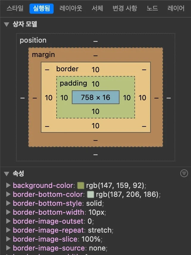 CSS 상자 모델의 속성 및 레이아웃을 시뮬레이션한 이미지. 상자 모델에는 margin, border, padding, 그리고 실제 콘텐츠 영역이 표시되어 있습니다. 속성에는 배경색, 테두리 색상, 스타일, 너비 등이 포함되어 있습니다. 콘텐츠 박스의 높이가 16px인 점이 이전 이미지와 다른 점이다.